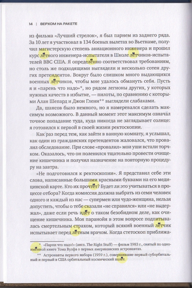 Верхом_на_ракете_014